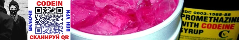 Codein Purple Drank  Купить закладки  Старая Купавна 